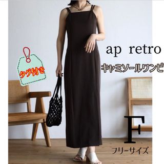 ap retro キャミソールワンピース ブラウン ロングワンピース春夏タグ付き(ロングワンピース/マキシワンピース)