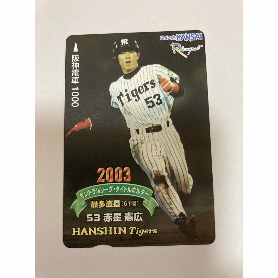 阪神タイガース2003優勝 阪神電車￥1000カード3枚 スポーツ/アウトドアの野球(記念品/関連グッズ)の商品写真