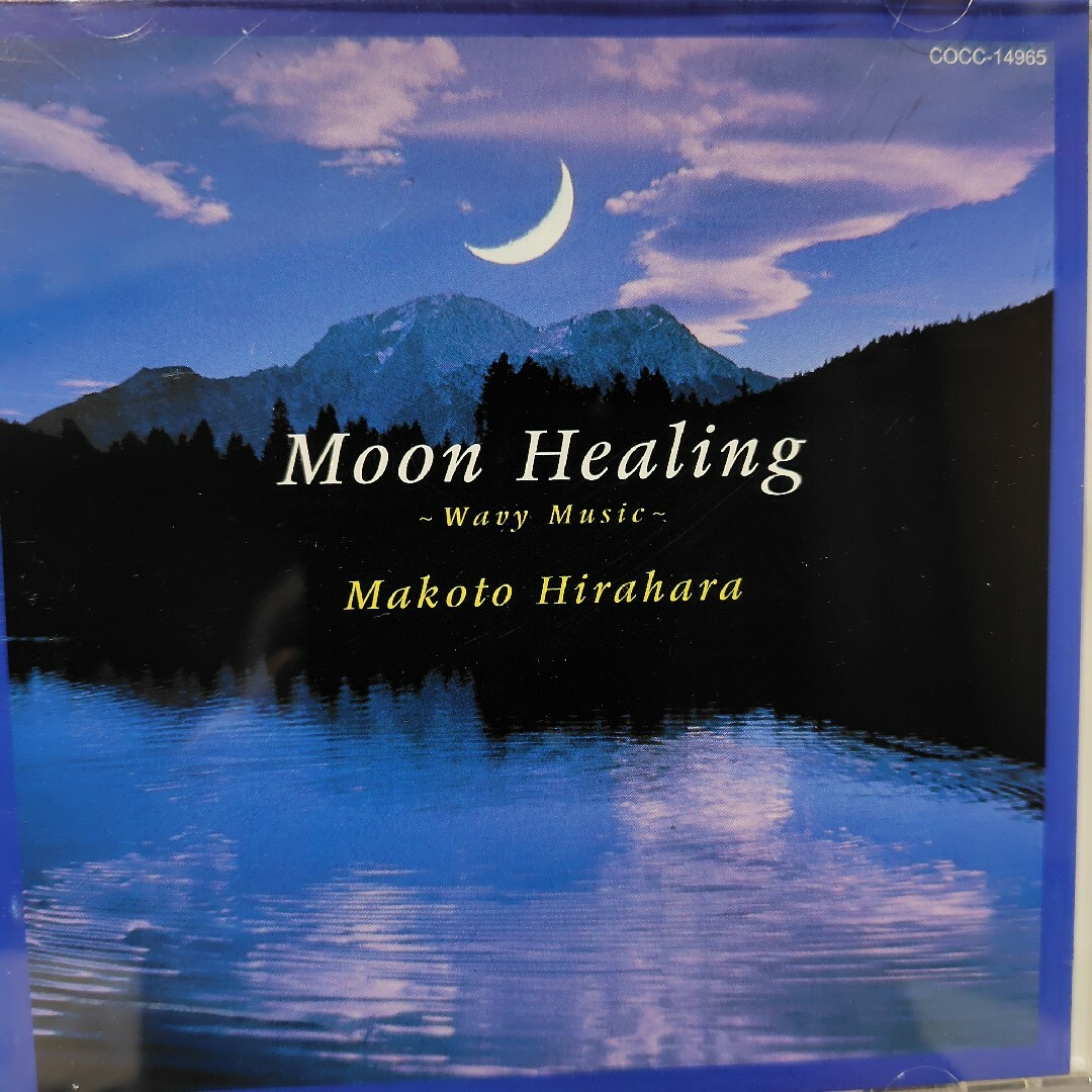 平原まこと/月の癒し Moon Healing【CD】 エンタメ/ホビーのCD(ヒーリング/ニューエイジ)の商品写真