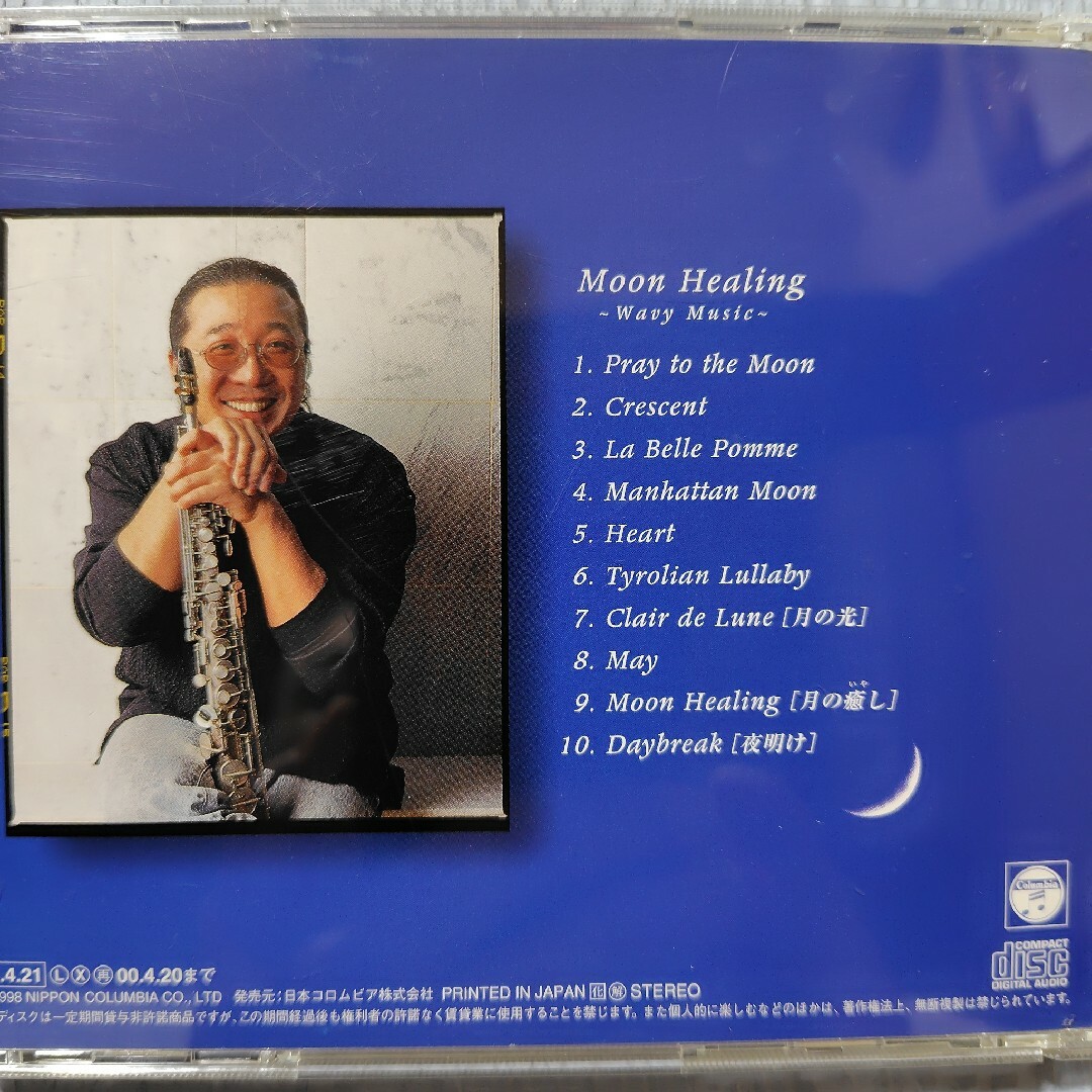 平原まこと/月の癒し Moon Healing【CD】 エンタメ/ホビーのCD(ヒーリング/ニューエイジ)の商品写真