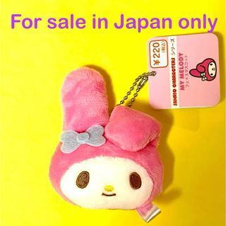 サンリオ(サンリオ)の【マイメロディ】フェイスマスコットキーホルダー　日本限定(Sanrio)(ぬいぐるみ)