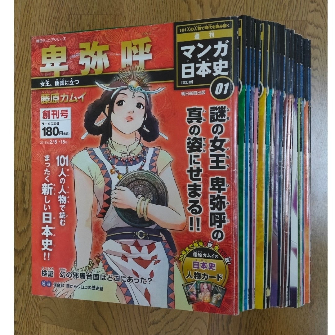 朝日新聞出版(アサヒシンブンシュッパン)の週刊 マンガ日本史 改訂版 全101巻 セット（人物カードつき） エンタメ/ホビーの雑誌(専門誌)の商品写真