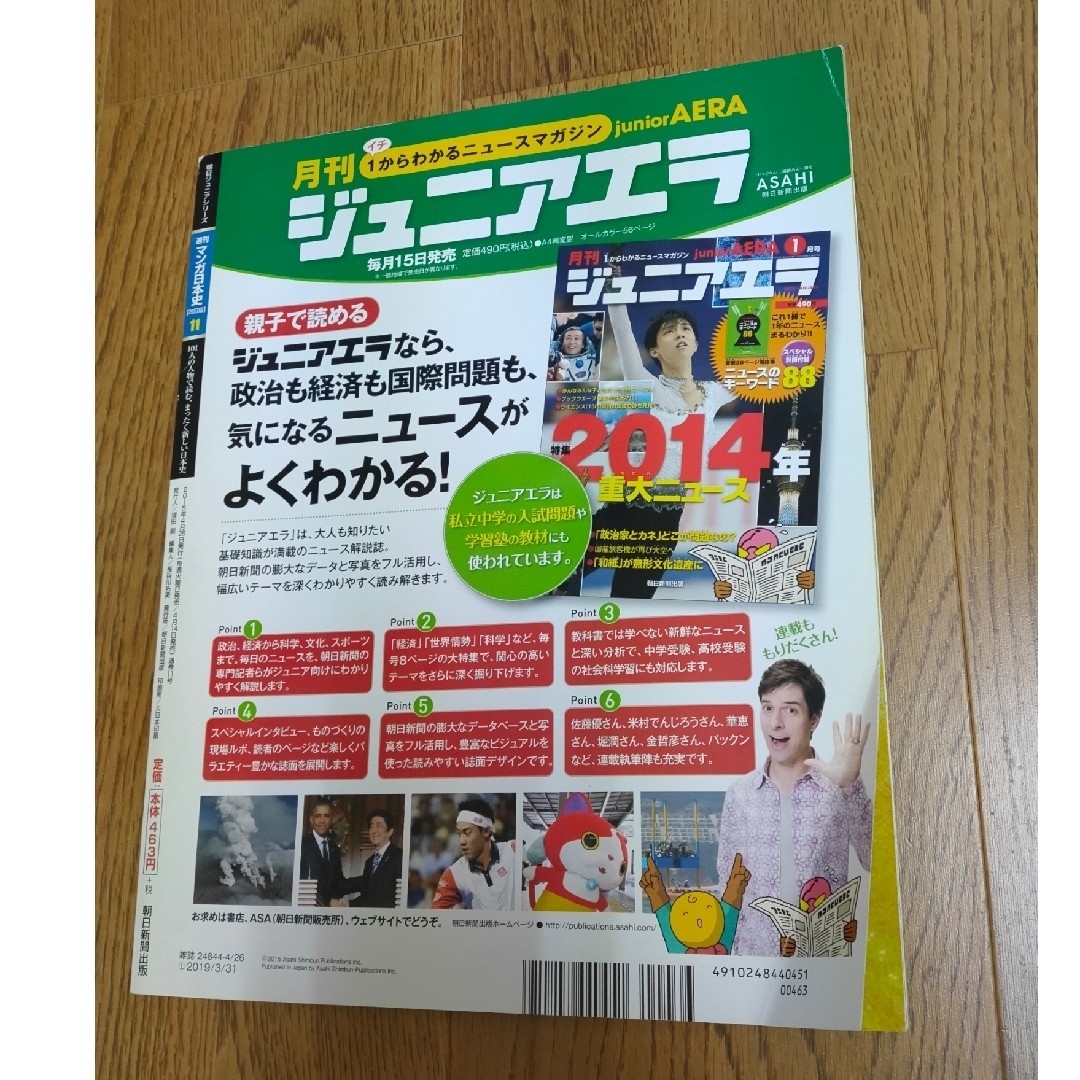 朝日新聞出版(アサヒシンブンシュッパン)の週刊 マンガ日本史 改訂版 全101巻 セット（人物カードつき） エンタメ/ホビーの雑誌(専門誌)の商品写真