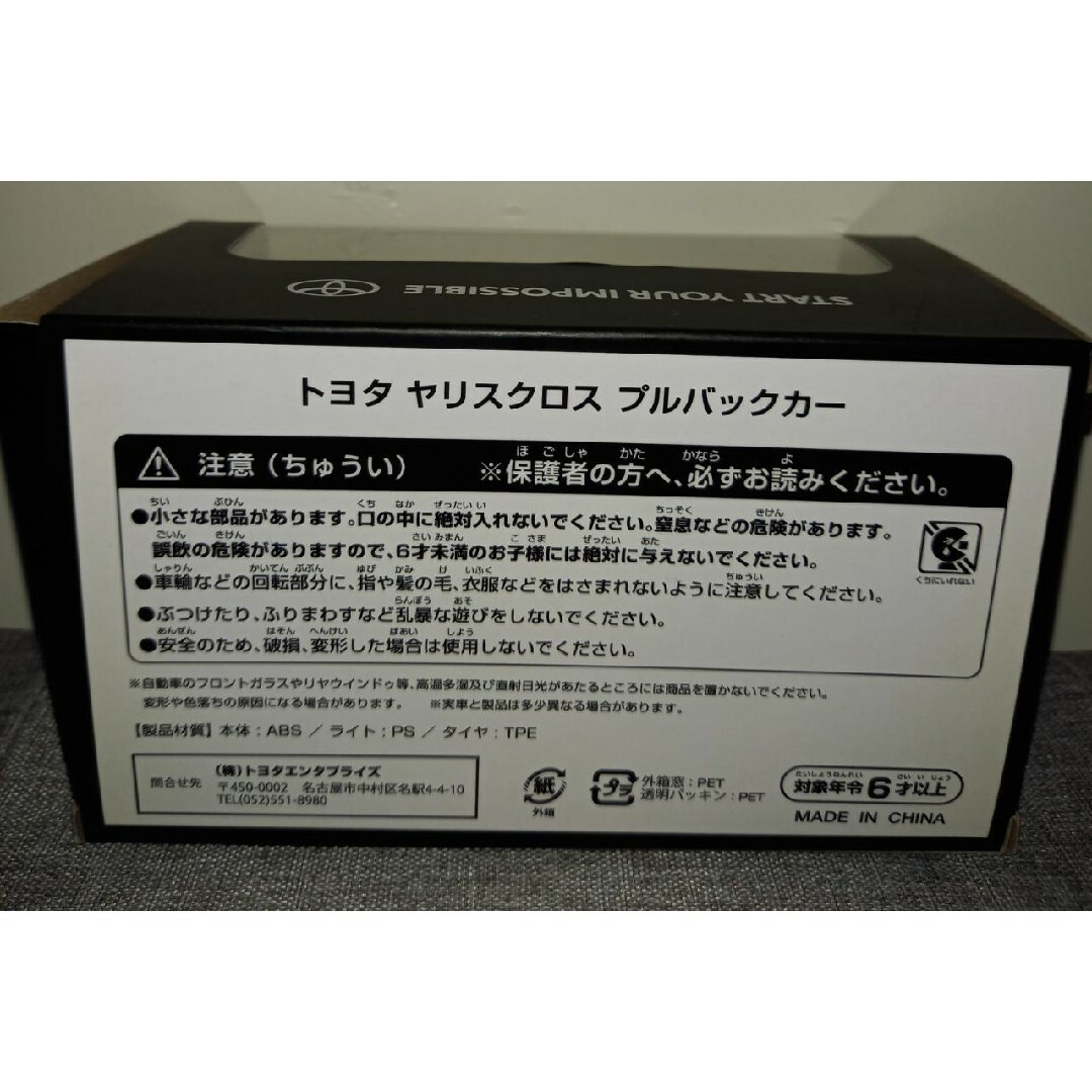 トヨタ(トヨタ)の◎即決品◎トヨタ　ヤリスクロス　プルバックカー　ミニカー エンタメ/ホビーのおもちゃ/ぬいぐるみ(ミニカー)の商品写真