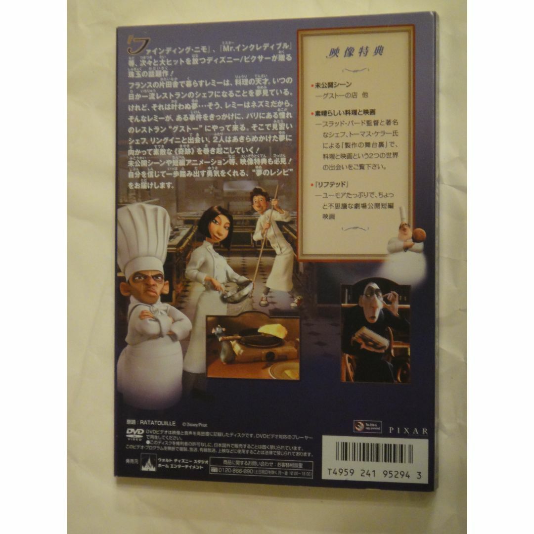 レミーのおいしいレストラン　DVD エンタメ/ホビーのDVD/ブルーレイ(アニメ)の商品写真