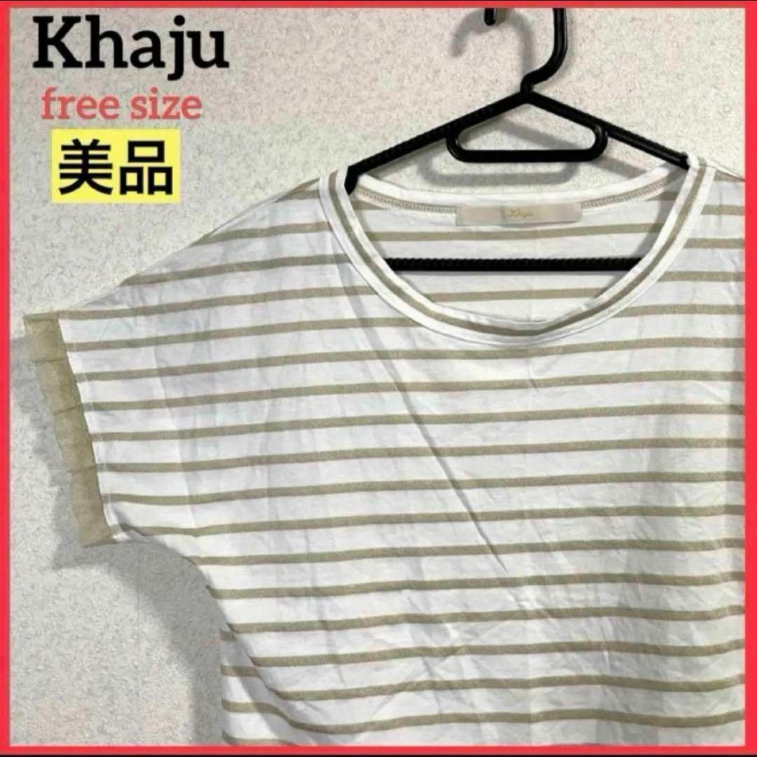 Khaju(カージュ)の【美品】Khaju カージュ 半袖 Tシャツ レース ボーダーシャツ カジュアル レディースのトップス(Tシャツ(半袖/袖なし))の商品写真