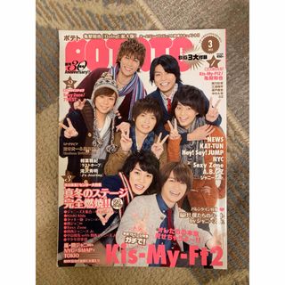 ポテト　2013年3月号(アート/エンタメ/ホビー)