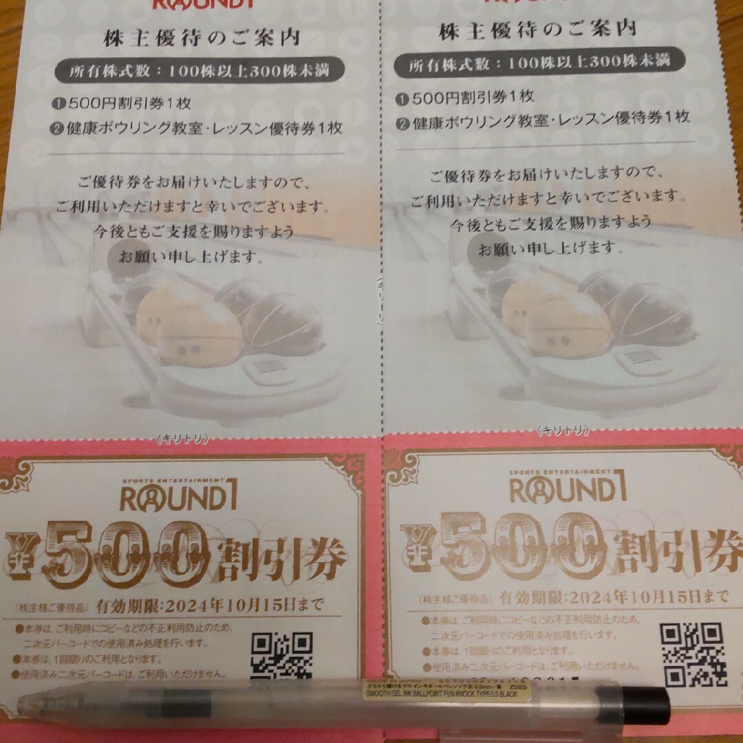 ラウンドワン株主優待 チケットの施設利用券(ボウリング場)の商品写真