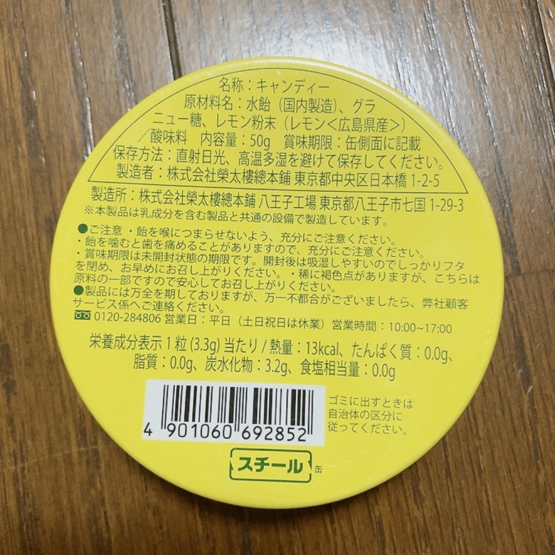 榮太樓總本鋪 - 1個 榮太郎総本舗 飴 大長れもん飴缶 飴缶 新品 榮太樓總本鋪 - 1個 榮太郎総本舗 飴 大長れもん飴缶 飴缶 新品