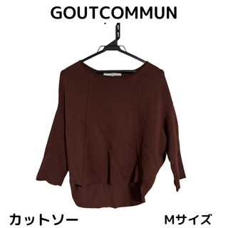 グーコミューン(GOUT COMMUN)の最終値下げ GOUTCOMMUN カットソー 七分丈 えんじ色 レディース(カットソー(長袖/七分))