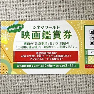 コロナ(コロナ)の【期限間近のため値引き】映画鑑賞券１枚(その他)