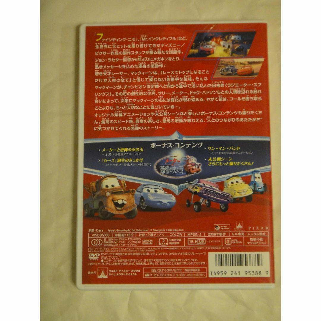 カーズ　DVD エンタメ/ホビーのDVD/ブルーレイ(アニメ)の商品写真