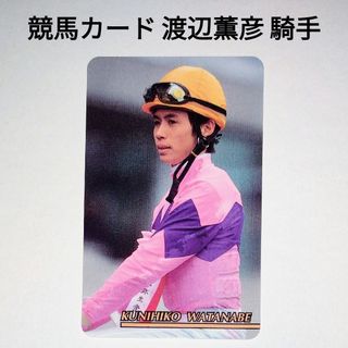 トウハト(東ハト)の東ハト 競馬カード 渡辺薫彦 騎手(スポーツ)