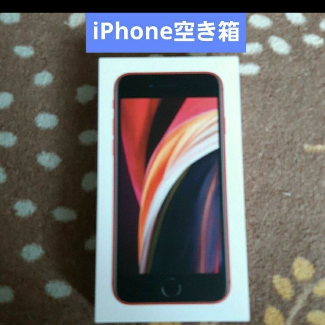 Apple(アップル)のiPhone　空き箱　箱のみ その他のその他(その他)の商品写真