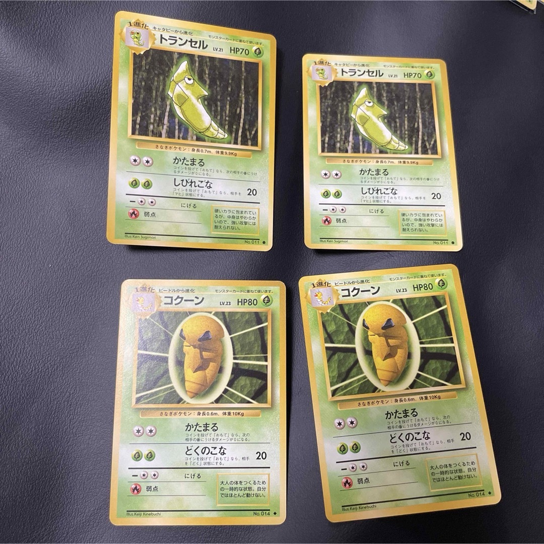 ポケモン - ポケモンカード 旧裏 コクーン&トランセル 第1弾拡張 ポケモン - ポケモンカード 旧裏 コクーン&トランセル 第1弾拡張