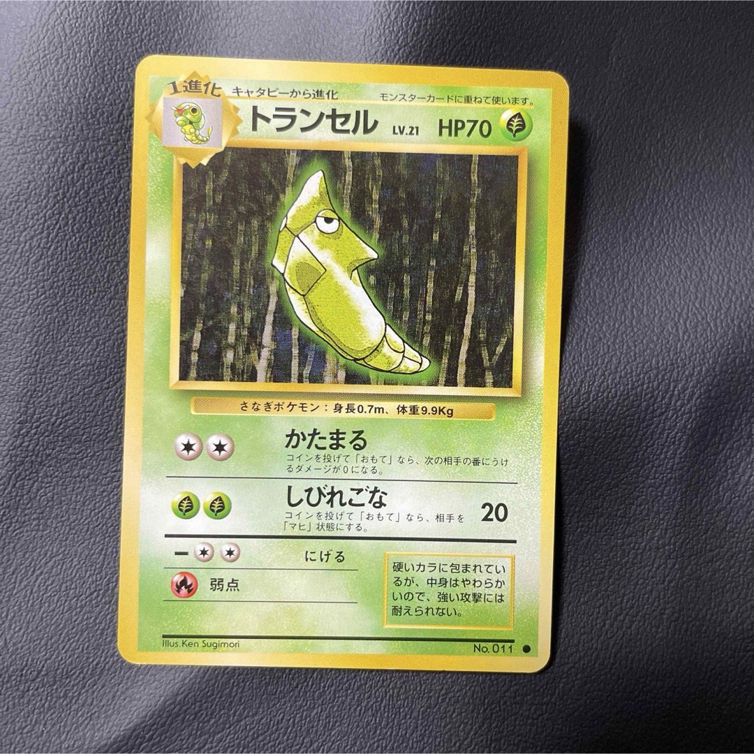 ポケモン - ポケモンカード 旧裏 コクーン&トランセル 第1弾拡張 ポケモン - ポケモンカード 旧裏 コクーン&トランセル 第1弾拡張