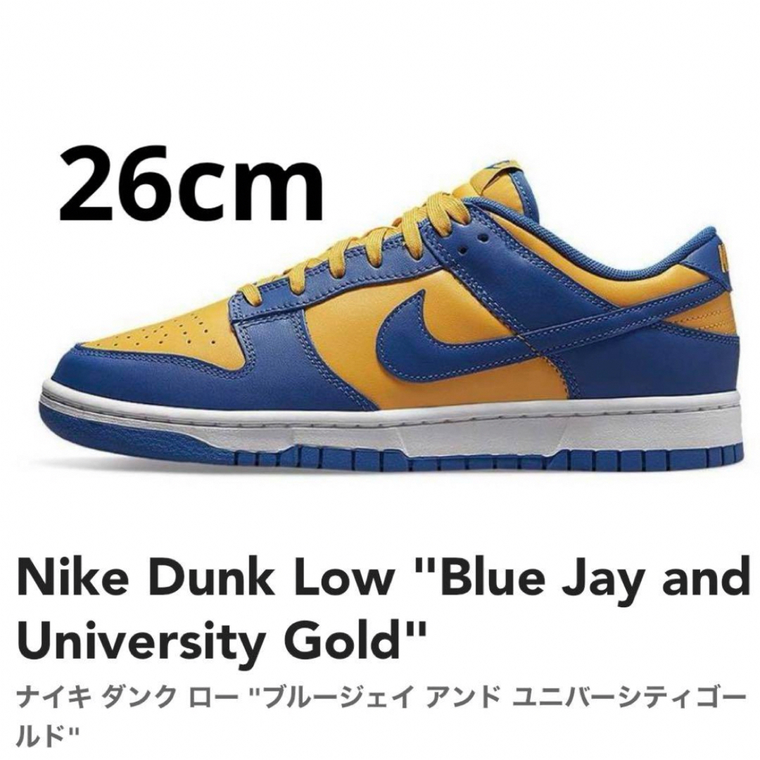 NIKE(ナイキ)のNike Dunk Low Blue Jay & University Gold メンズの靴/シューズ(スニーカー)の商品写真