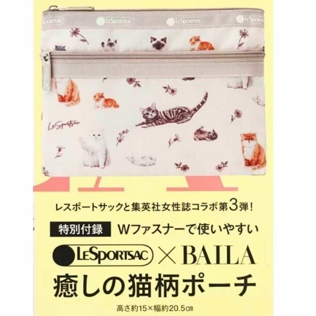 集英社(シュウエイシャ)の【新品・雑誌付き】 レスポートサック 癒しの猫柄ポーチ BAILA 付録 エンタメ/ホビーの雑誌(ファッション)の商品写真