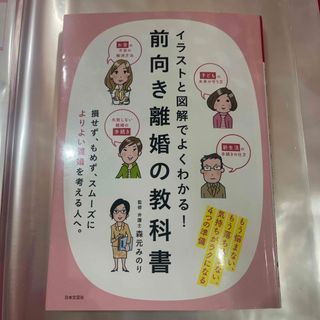 前向き離婚の教科書(人文/社会)