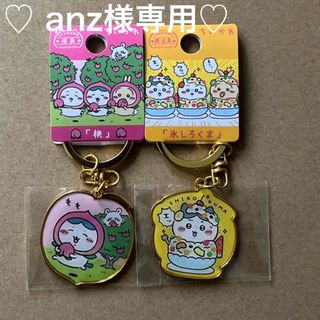 チイカワ(ちいかわ)の♡ anz様専用♡ちいかわご当地キーホルダー　ハチワレ2点(キーホルダー)