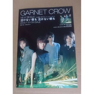 GARNET CROW◆『泣けない夜も 泣かない朝も』の非売品二つ折りチラシ(ミュージシャン)