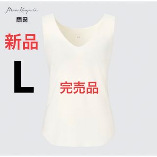 ユニクロ(UNIQLO)の新品　ユニクロ　マメ　ヒートテックブラタンクトップ（シルクブレンド）Lサイズ(タンクトップ)