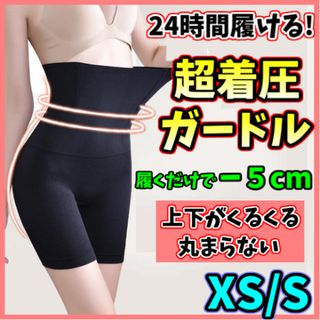 着圧ガードル ハイウエスト XS/S 着圧レギンス ダイエット 美脚 骨盤矯正 (レギンス/スパッツ)