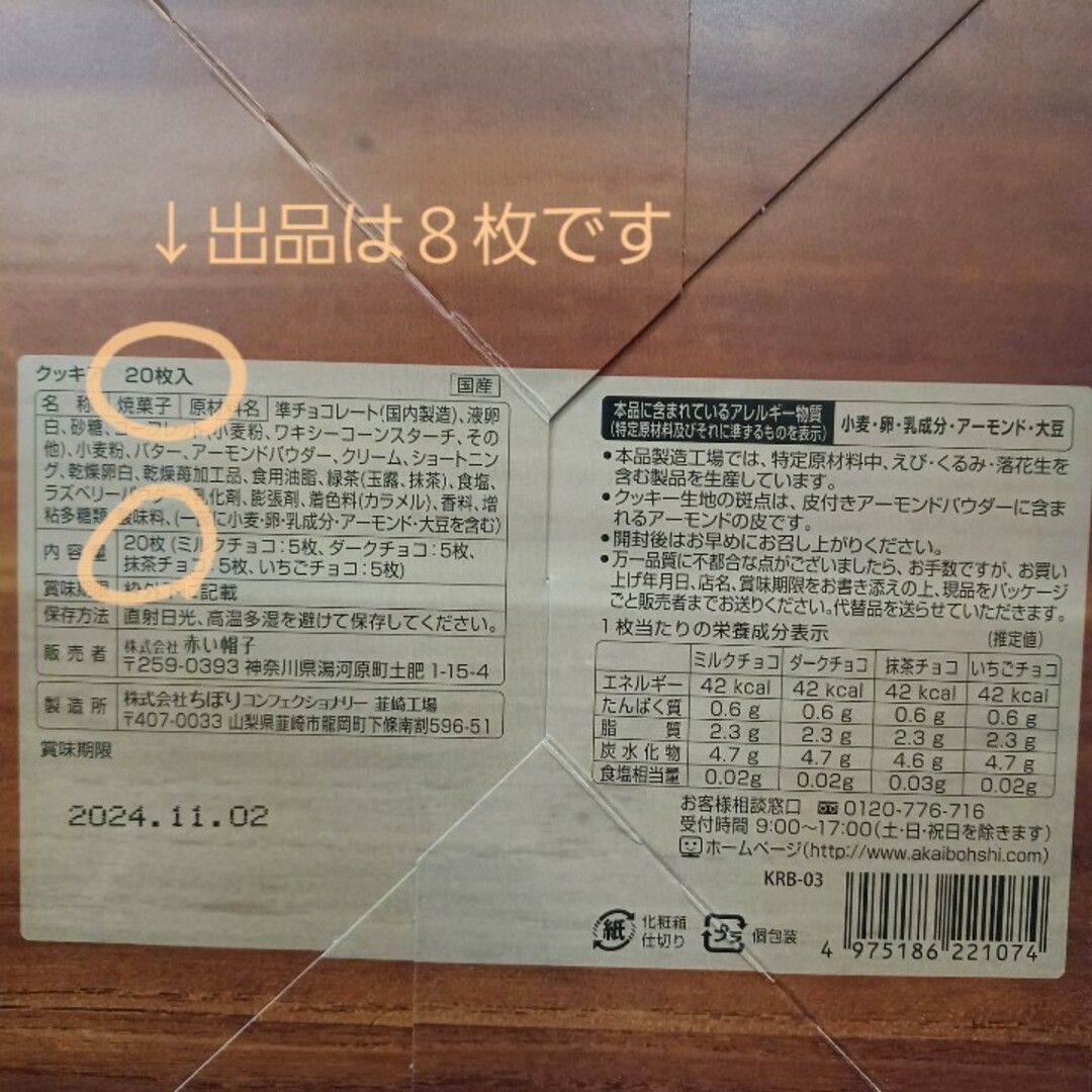 プレスバターサンド、クッキア他お菓子詰め合わせ 食品/飲料/酒の食品(菓子/デザート)の商品写真