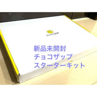 ライザップ(RIZAP)のチョコザップ　スターターキット新品未開封(体重計/体脂肪計)