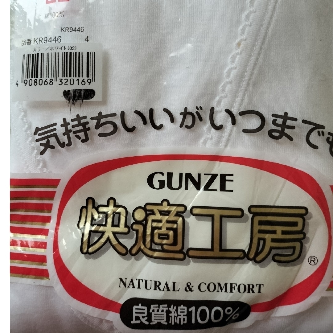 GUNZE(グンゼ)のグンゼ　レディース肌着 レディースの下着/アンダーウェア(アンダーシャツ/防寒インナー)の商品写真