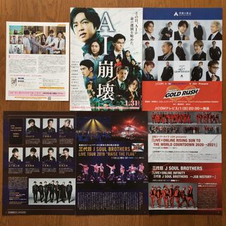 EXILE 切り抜き+フライヤー 43枚