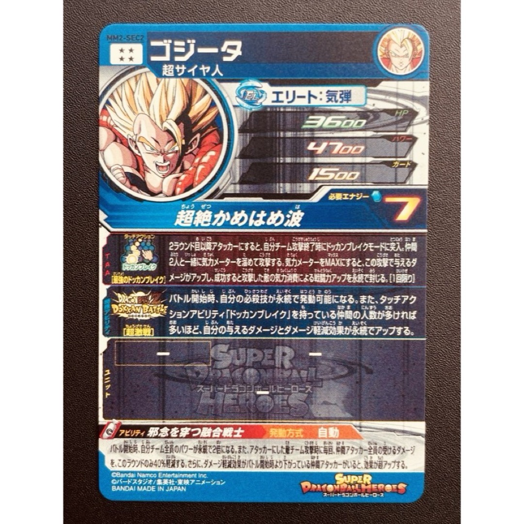 ドラゴンボール(ドラゴンボール)のドラゴンボールヒーローズ mm2 sec2 ゴジータ エンタメ/ホビーのトレーディングカード(シングルカード)の商品写真