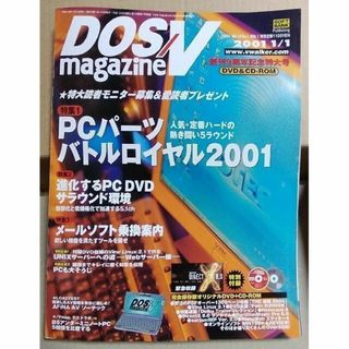 DOS/V magazine 2001/1.1号(趣味/スポーツ)