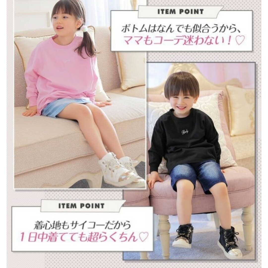 Rady(レディー)の新品　ちびRady　M（120~130cm）ポイントRadyロンT キッズ/ベビー/マタニティのキッズ服女の子用(90cm~)(Tシャツ/カットソー)の商品写真