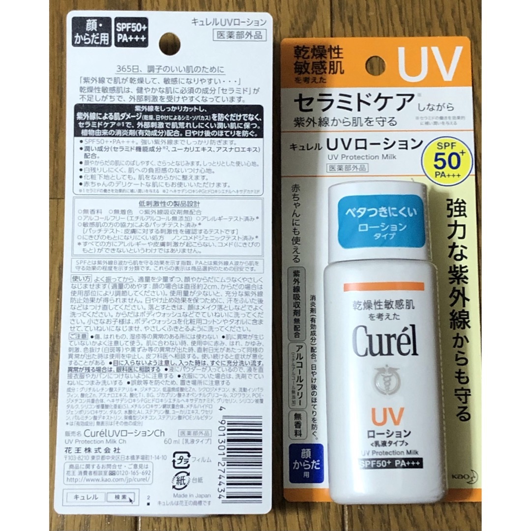 Curel(キュレル)のキュレル UVカット デイバリアUVローション 60ml 2個 コスメ/美容のボディケア(日焼け止め/サンオイル)の商品写真