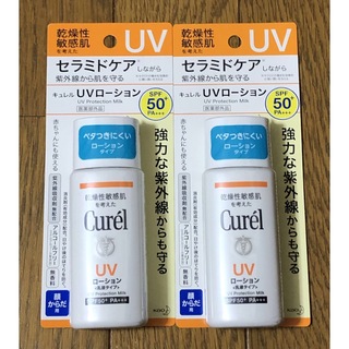 キュレル(Curel)のキュレル UVカット デイバリアUVローション 60ml 2個(日焼け止め/サンオイル)