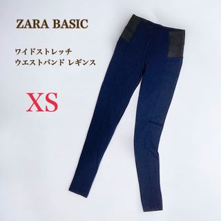 ZARA　ワイドストレッチ ウエストバンド レギンス　スパッツ　XS　ネイビー