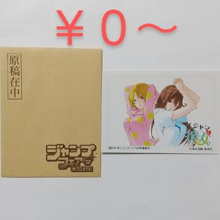 シュウエイシャ(集英社)の非売品　ジャンプフェア 2012　パジャマな彼女。(その他)