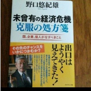 未曾有の経済危機(ビジネス/経済)