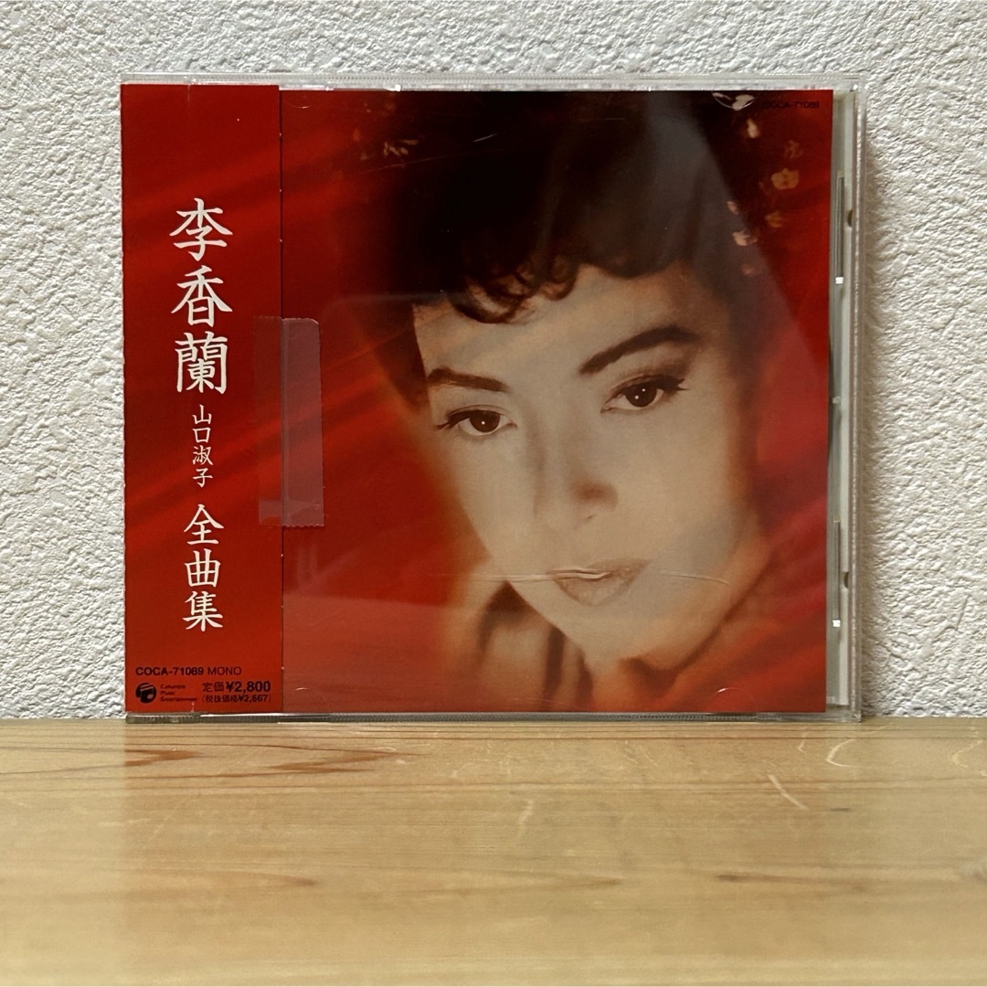 Columbia(コロンビア)の▼李香蘭 山口淑子 全曲集 COCA-71089 22曲入り CD 中古 中国語 エンタメ/ホビーのCD(演歌)の商品写真