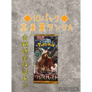 ポケモン(ポケモン)の★在庫処分の特価★【高重量Aランク×10】クレイバースト（8.83〜8.84g）(Box/デッキ/パック)