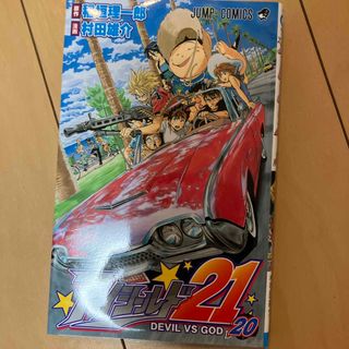 アイシールド２１(少年漫画)