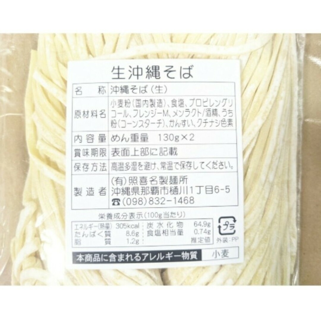 特価【4人前】照喜名そば 常温生麺  スープ付 送料無料 沖縄そば 食品/飲料/酒の加工食品(レトルト食品)の商品写真