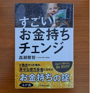 すごい！お金持ちチェンジ(ビジネス/経済)