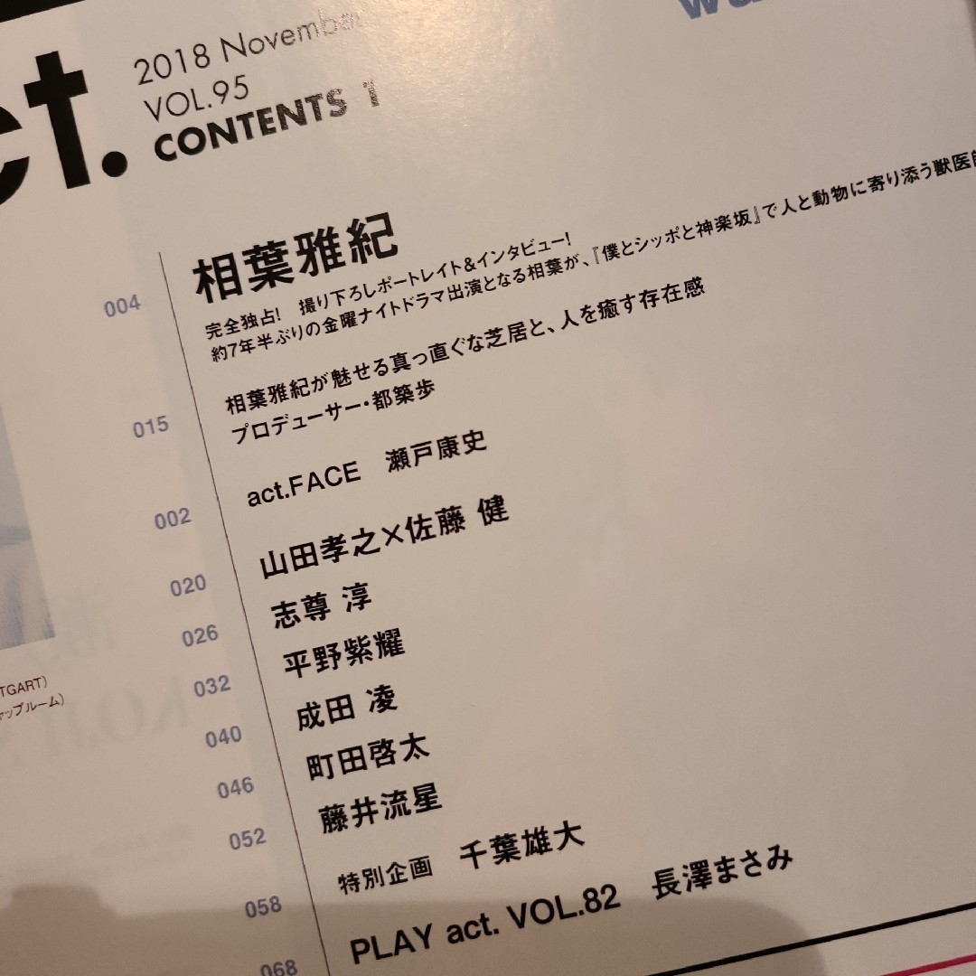 プラスアクト　2020年1月号と2018年11月号　平野紫耀 エンタメ/ホビーの雑誌(音楽/芸能)の商品写真