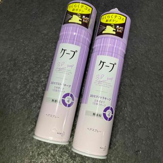 カオウ(花王)の【送料込】ケープ 3D エクストラキープ 180g未開封+約176g開封 計2本(ヘアスプレー)