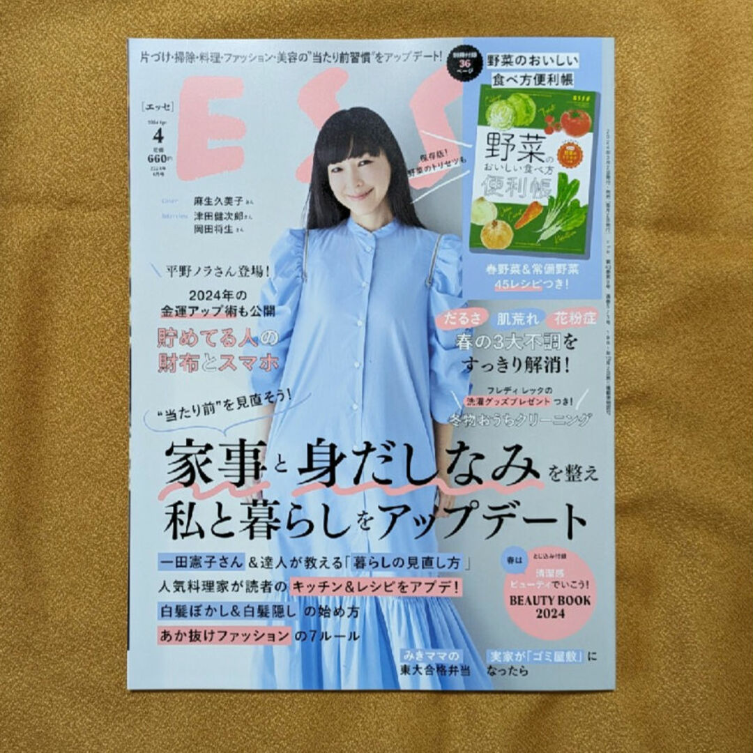 ESSE (エッセ) 2024年 04月号 [雑誌] エンタメ/ホビーの雑誌(生活/健康)の商品写真