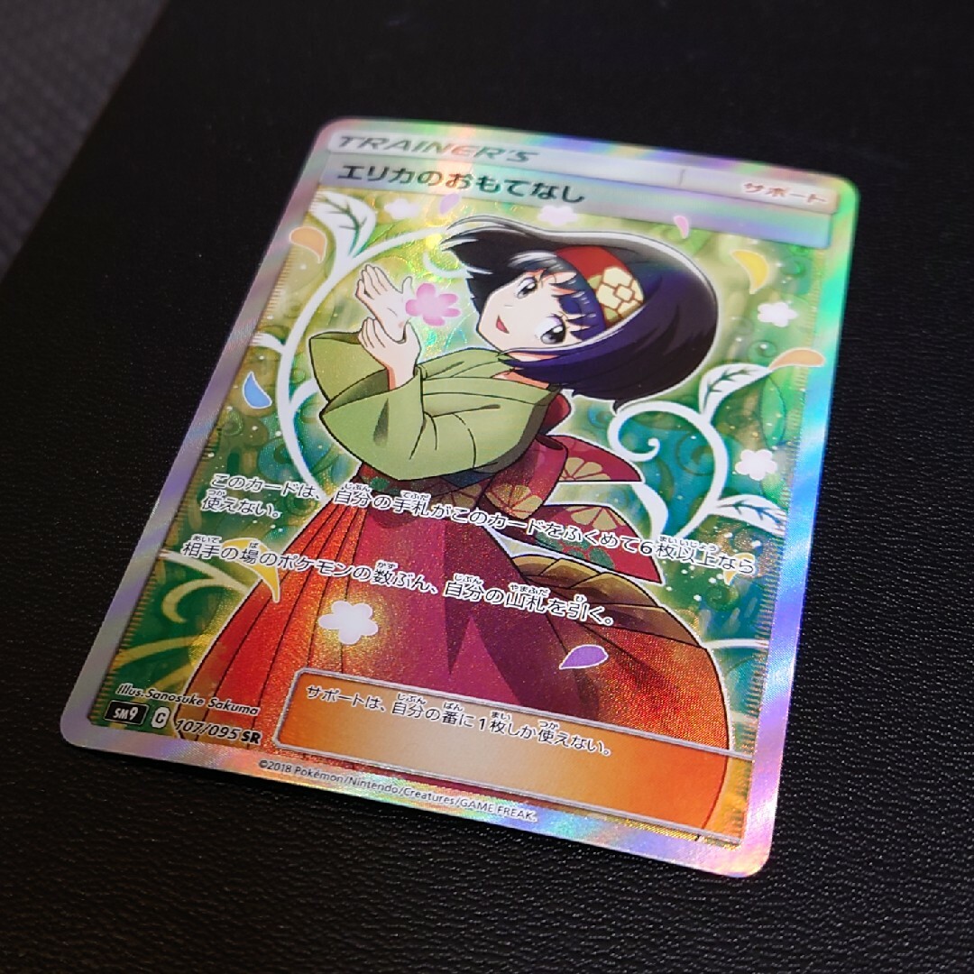 エリカのおもてなし SR ポケモンカード 小傷あり シングルカード エリカのおもてなし SR ポケモンカード 小傷あり シングルカード