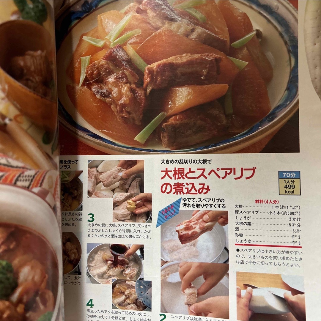 レタスクラブ　野菜のおかず　料理本　雑誌　おかず　レシピ本 エンタメ/ホビーの本(料理/グルメ)の商品写真