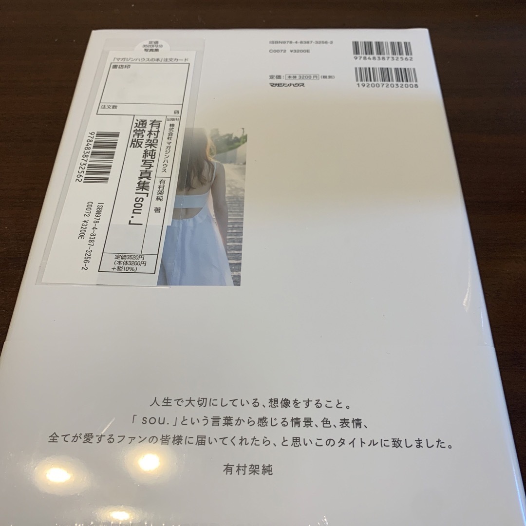 有村架純写真集【TYPE:A】通常版(仮) エンタメ/ホビーのタレントグッズ(女性タレント)の商品写真